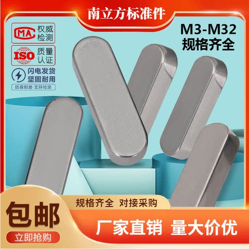 GB1096平键销-A型键销双圆方键条