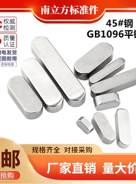 45#钢GB1096平键销/高强度方销/双圆A型键销M3M4M5M6M8M10M12-M14
