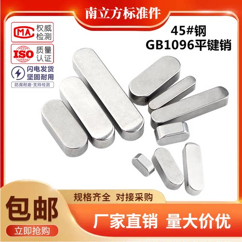 45#钢高强度GB1096平键销A型键条