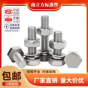 外六角螺栓304不锈钢螺丝螺母套装 配件大全螺杆M4M5M6M8M10M12M16