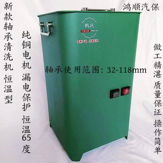新款轴承清洗机黄油清洗机