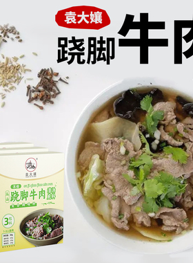 【正宗】乐山跷脚牛肉底料苏稽翘脚牛肉汤料包调料清汤底料袁大孃
