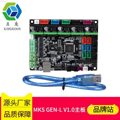3d打印机主板 MKS Gen-L V1.0 2.1主控制板 兼容ramps开源marlin