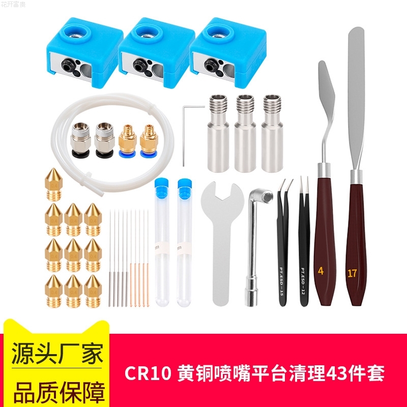 CR10平台清理套装43PCS黄铜喷嘴通针气动接头喉管加热块喷嘴套件