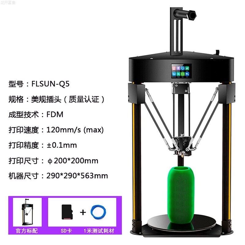 高精度3d打印机DIY桌面级三角洲大尺寸准工业级教育家用