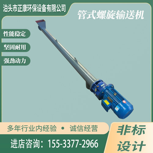 水泥管式螺旋输送机 粉料螺管上料机  正康环保设备