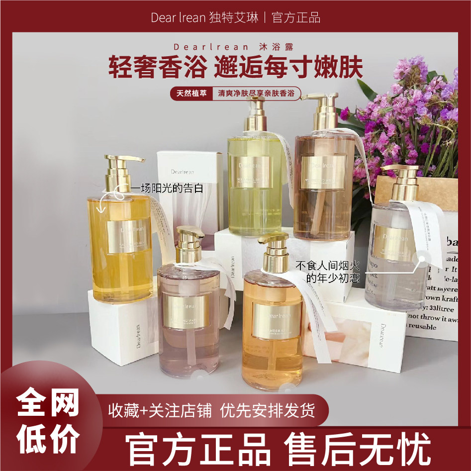 独特艾琳香水香氛沐浴露持久留香高级伪体香不假滑【王星越款】