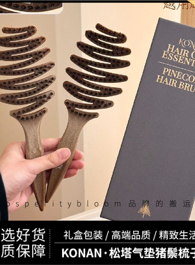KONAN·松塔猪鬃毛蓬松顺发排骨梳子按摩梳送闺蜜女友礼物伴手礼
