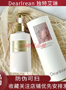 独特艾琳香氛身体乳凝乳滋润保湿干爽不油腻持久留香伴手礼250ml