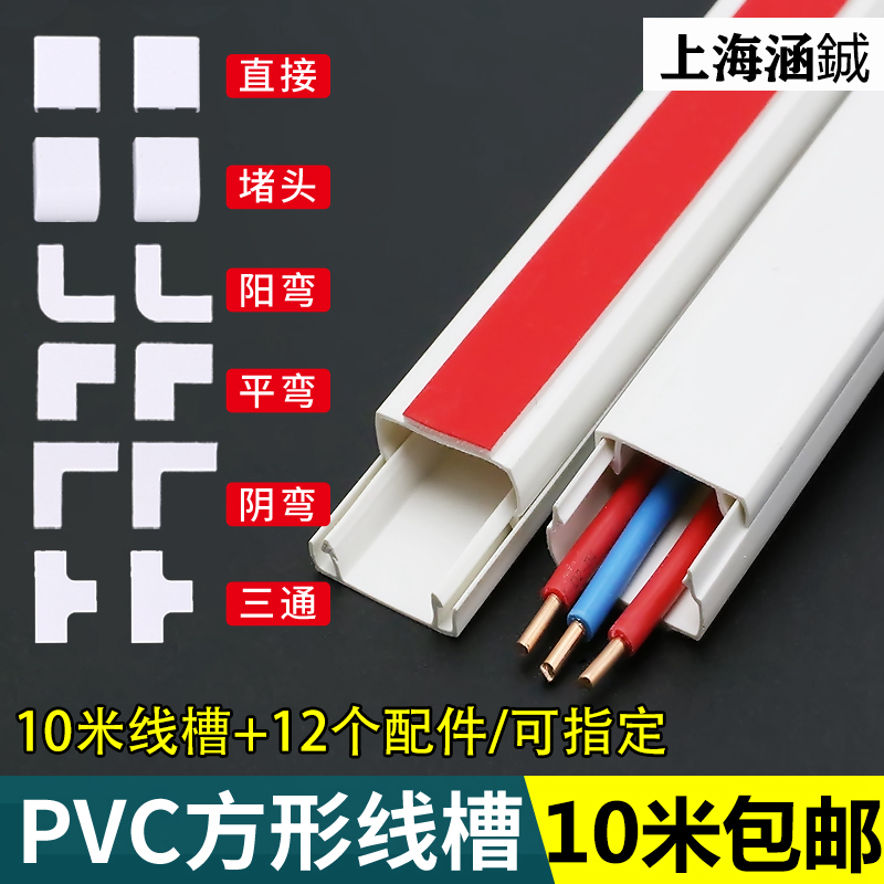 PVC方形线槽带胶免钉明装线槽阻燃塑料走线槽墙面走线布线明线槽 电子元器件市场 配线槽 原图主图