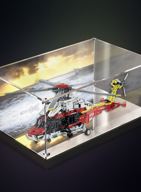 适用乐高42145 空中客车H175救援直升飞机亚克力展示盒透明防尘盒