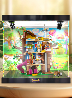 GWT亚克力展示盒适用乐高41703好朋友系列友谊树屋防尘罩手办收纳