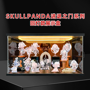 亚克力场景展示盒适用泡泡玛特SKULLPANDA进退之门系列盲盒SP手办