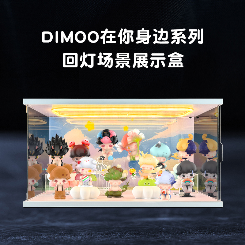 亚克力灯光回灯型场景收纳盒 适用DIMOO在你身边系列盲盒展示盒