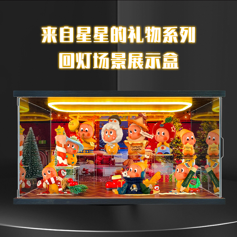 回形灯展示盒适用POPMART泡泡玛特星星人 来自星星的礼物系列手办