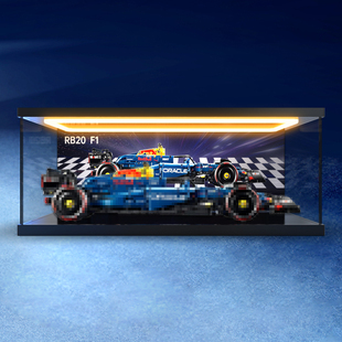 回灯亚克力透明展示盒适用乐高42206机械组Oracle红牛RB20 F1赛车