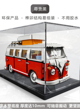 GWT亚克力展示盒LEGO 10220 大众T1野营车露营车积木模型防尘罩