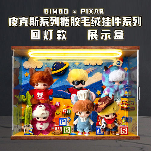 古薇媞适用DIMOO WORLD×PIXAR系列皮克斯搪胶公仔场景收纳展示盒