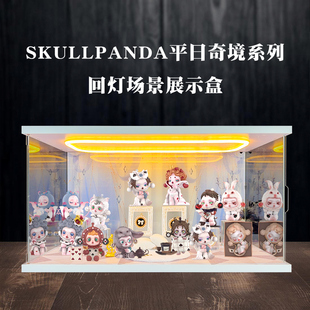灯光场景展示盒适用泡泡玛特SKULLPANDA平日奇境系列盲盒SP10手办