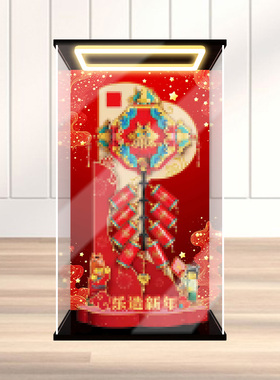 古薇媞适用乐高80118迎财爆竹新春系列马年积木模型回型灯展示盒