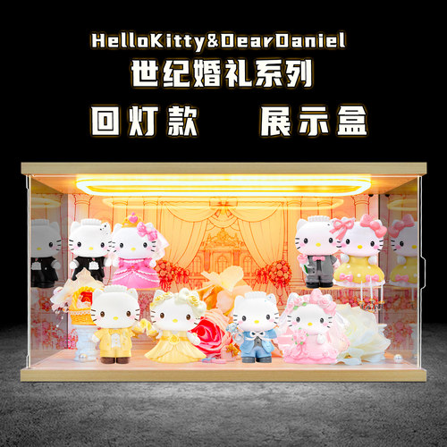 古薇媞适用 HelloKitty&DearDaniel世纪婚礼系列盲盒场景展示盒