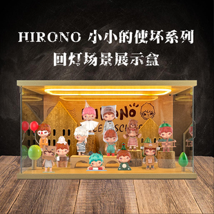 亚克力灯光场景展示盒适用HIRONO小小的使坏系列手办盲盒收纳盒