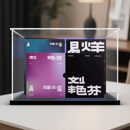 十周年专辑收纳盒刘艳芬防尘透明亚克力手办CD拍立得展示柜盒痛盒