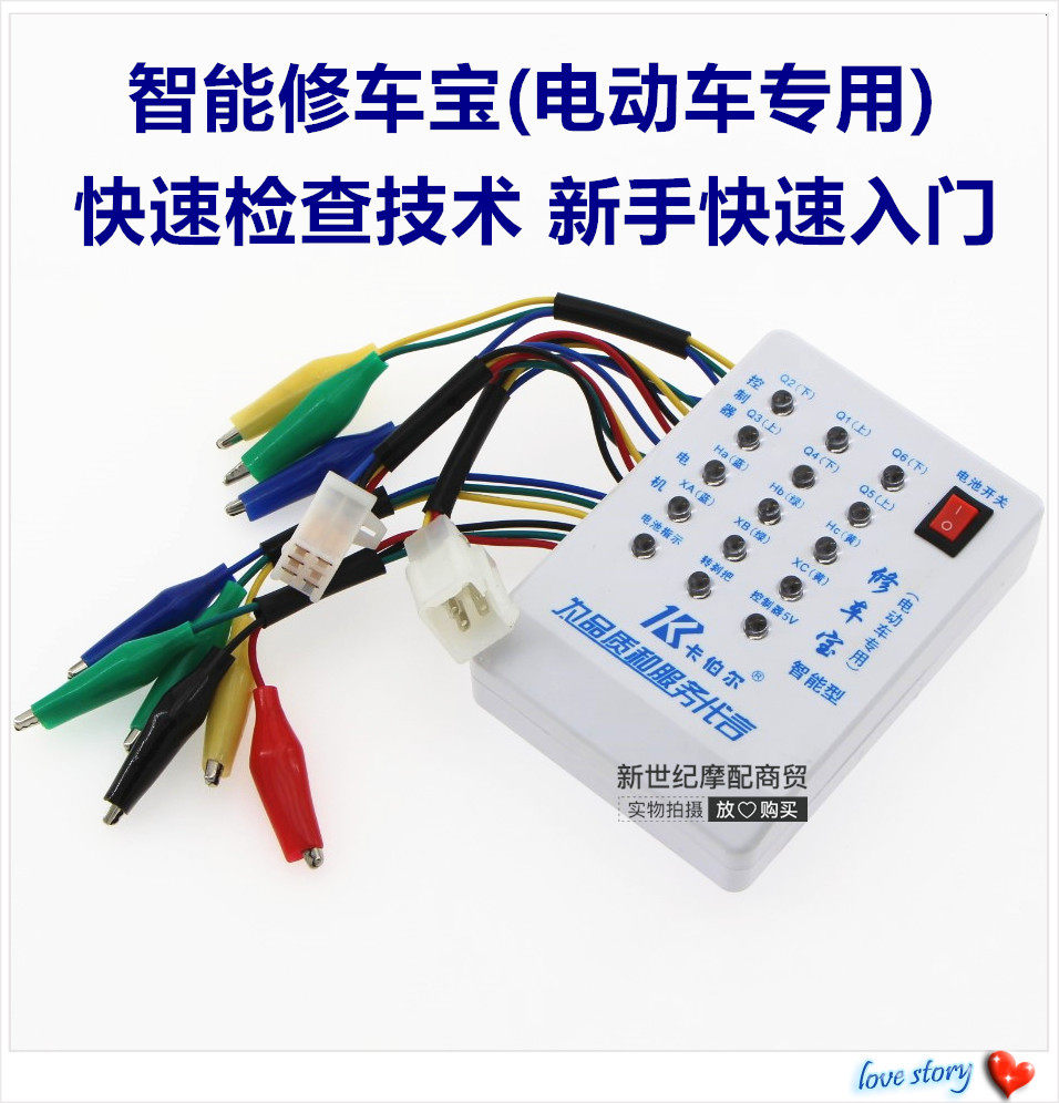 电瓶车电动车修车宝万能维修检测工具电机霍尔检测仪 新款