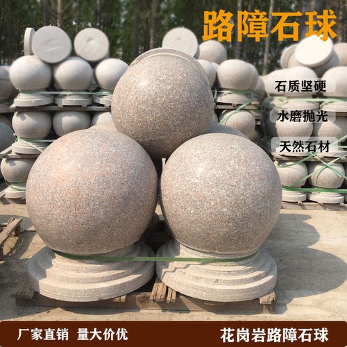 花岗岩挡车石球芝麻白路障石墩小区门口广场停车场防撞阻车石圆球