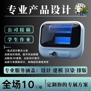 专业3D建模产品设计工业设计建模服务机械家具玩具文创产品建模