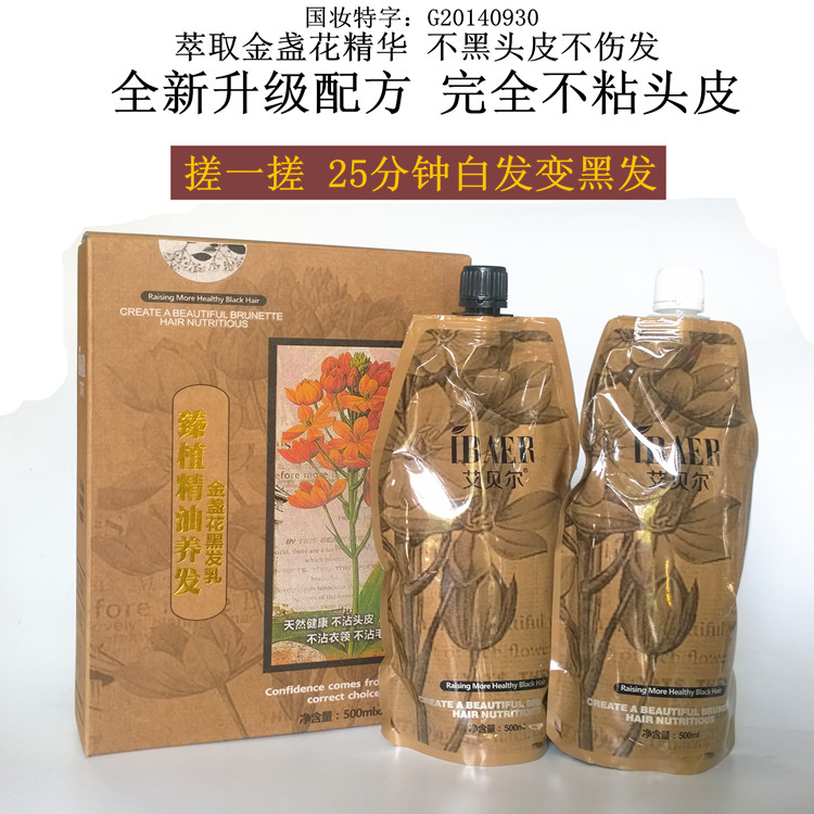 艾贝尔金盏花紫罗兰自然黑发乳