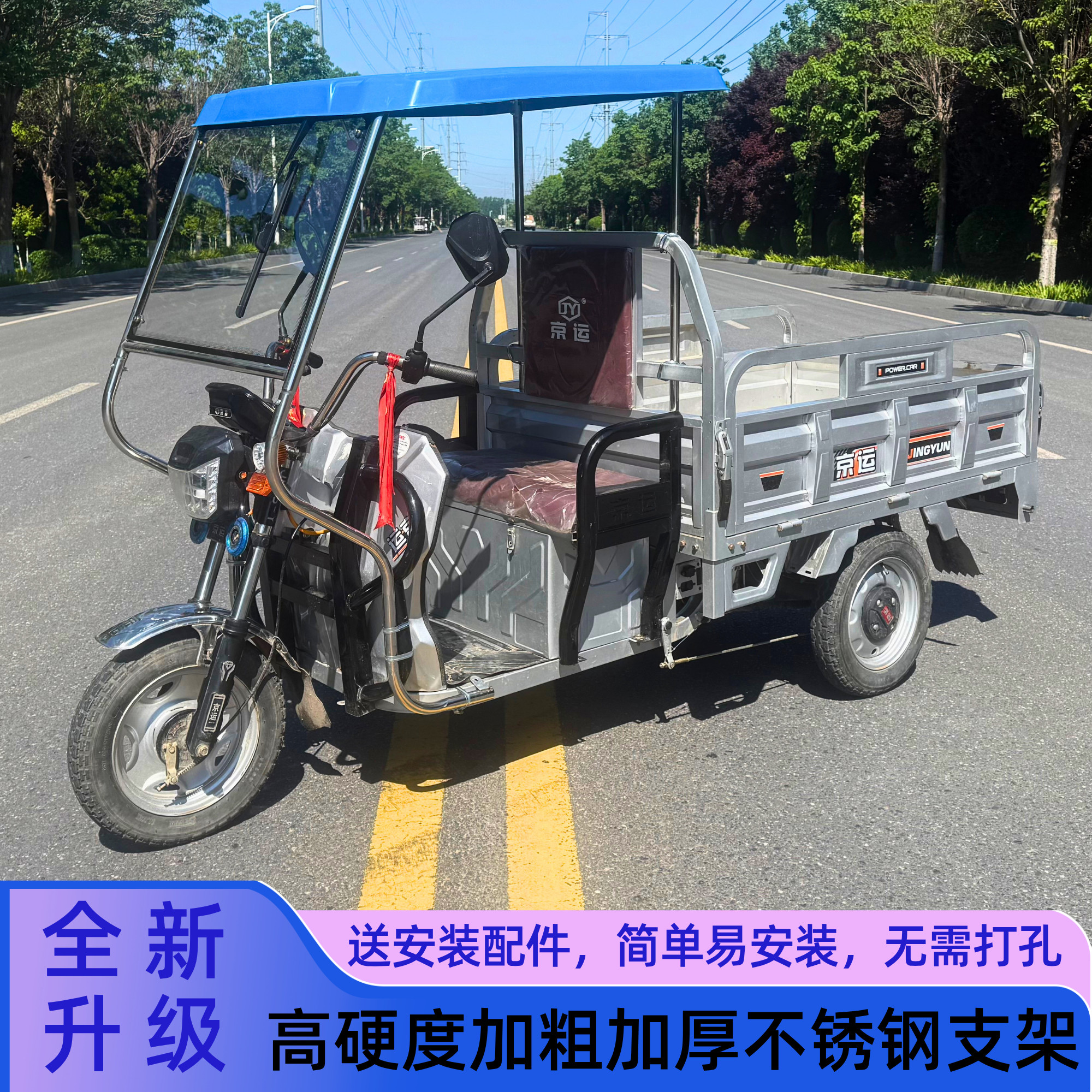 三轮车雨棚前车棚不锈钢前雨棚