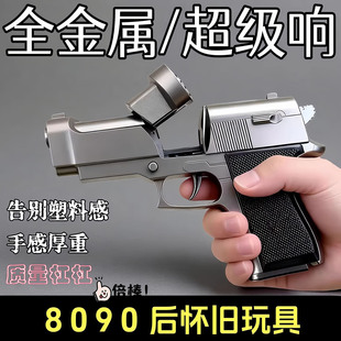 全金属沙漠之鹰砸炮枪合金小手枪左轮火炮子玩具枪砸响炮玩具怀旧