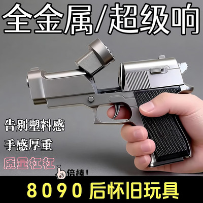 全金属沙漠之鹰砸响炮玩具枪