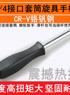 小飞手柄6.3mm旋柄1/4黑色小方杆连接杆加力旋具套筒扳手五金工具