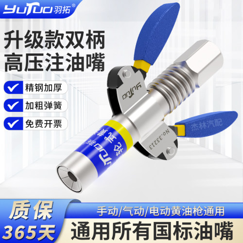 【羽拓】双手柄黄油嘴
