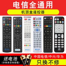 适用 万能中国电信网络电视机顶盒遥控器itv华为悦盒电信中兴zte联通盒子E900 S烽火原装版通用天翼宽带电视