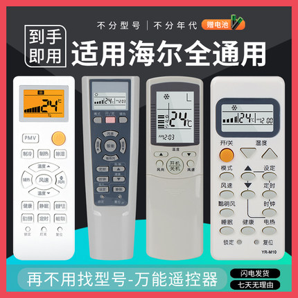 适用 Haier/海尔空调遥控器万能通用小状元统帅壁挂式立式挂机金元帅 小元帅 YR-H33/74 0010401715DM/DN/DQ