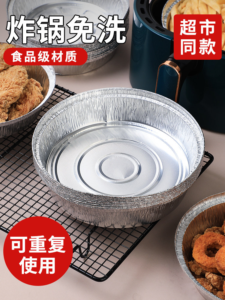 空气炸锅专用锡纸盘盒烧烤箱烘焙锡箔纸碗家用食品级圆形锡纸垫碗