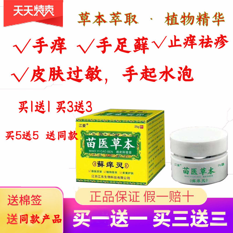苗医草本藓痒灵癣痒灵大腿内侧瘙痒皮肤瘙痒过敏私处止痒外阴骚痒
