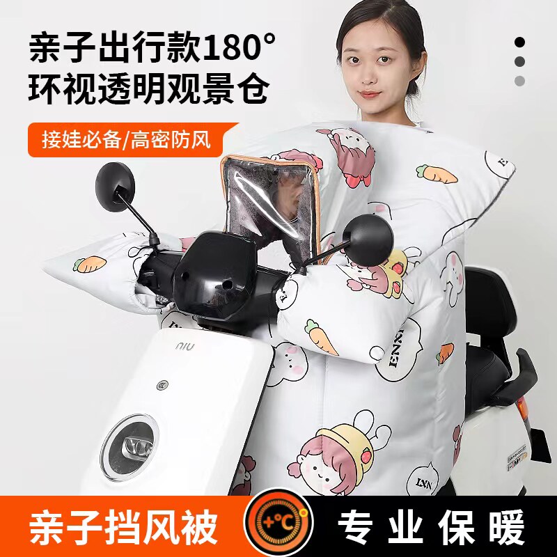 儿童亲子款电动车挡风被冬季加绒加厚加大保暖电动车机车防风被