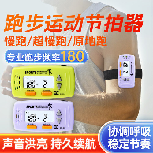 伊诺节拍器超慢跑专用180步频