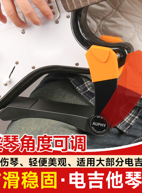 AUPHY电吉他琴托人体工学吉他演奏专业支架弹唱支撑腿托防滑配件