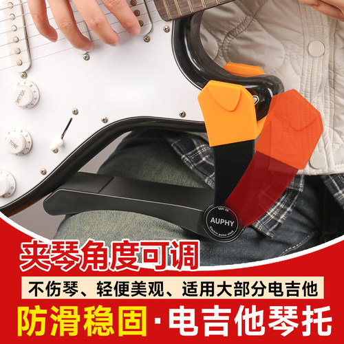 AUPHY电吉他琴托专业防滑支撑