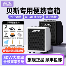 BA-30贝斯专用音箱JOYO卓乐练琴蓝牙内录OTG扬声卡便携电贝司音响