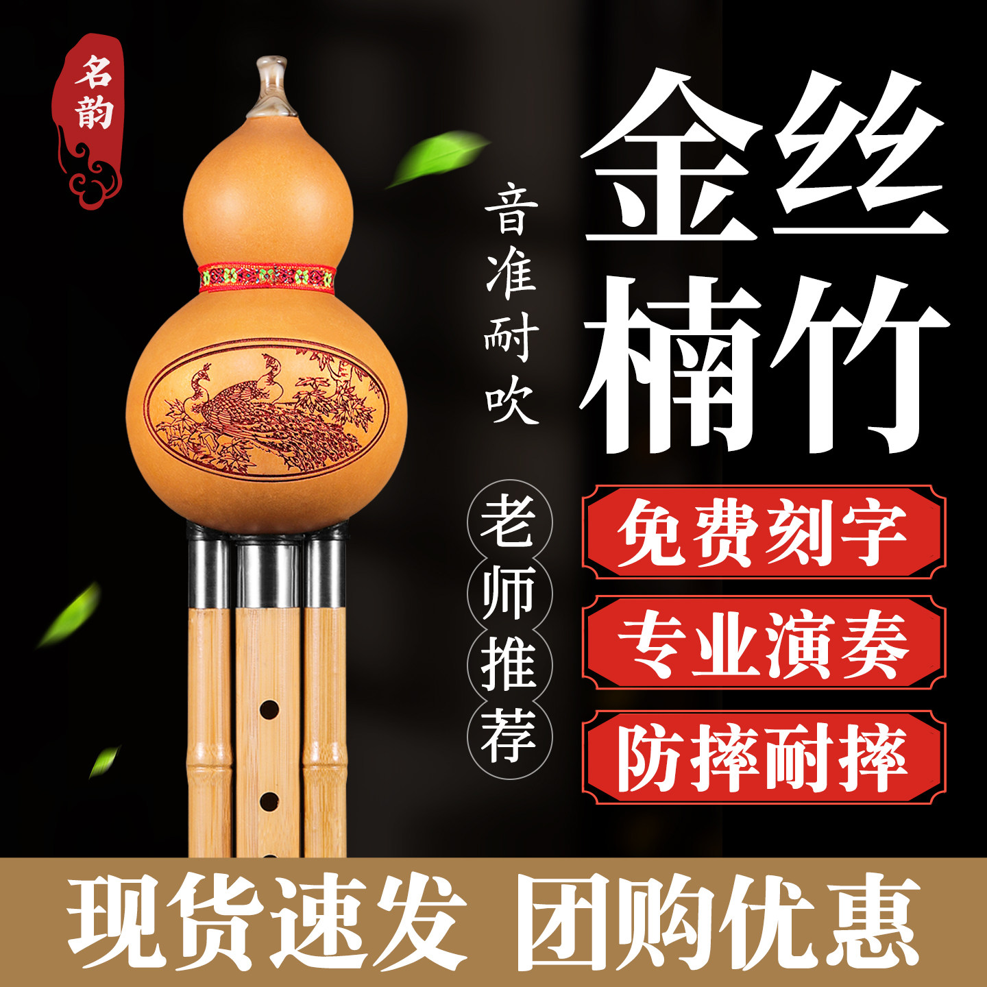 金丝楠竹7孔葫芦丝乐器小学生专用C调降b调GFD防摔初学儿童演奏