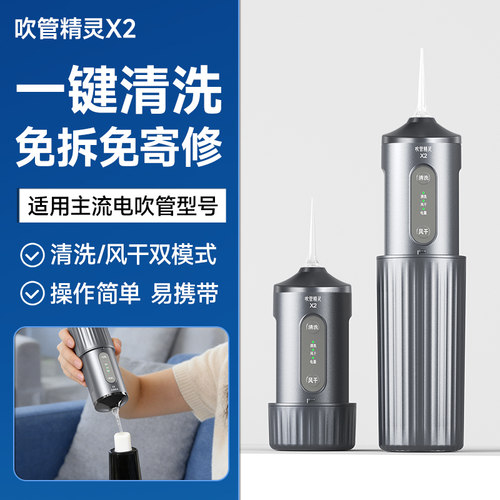 【电吹管管道清洗器】去污免拆电吹管专用清洁风干配件免维修保养
