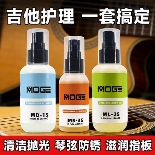 吉他专业护理亮光防锈去污