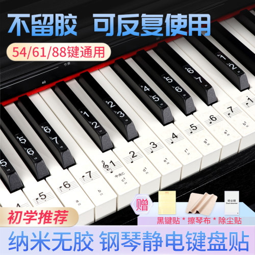 纳米无胶钢琴键盘贴54/88/61键