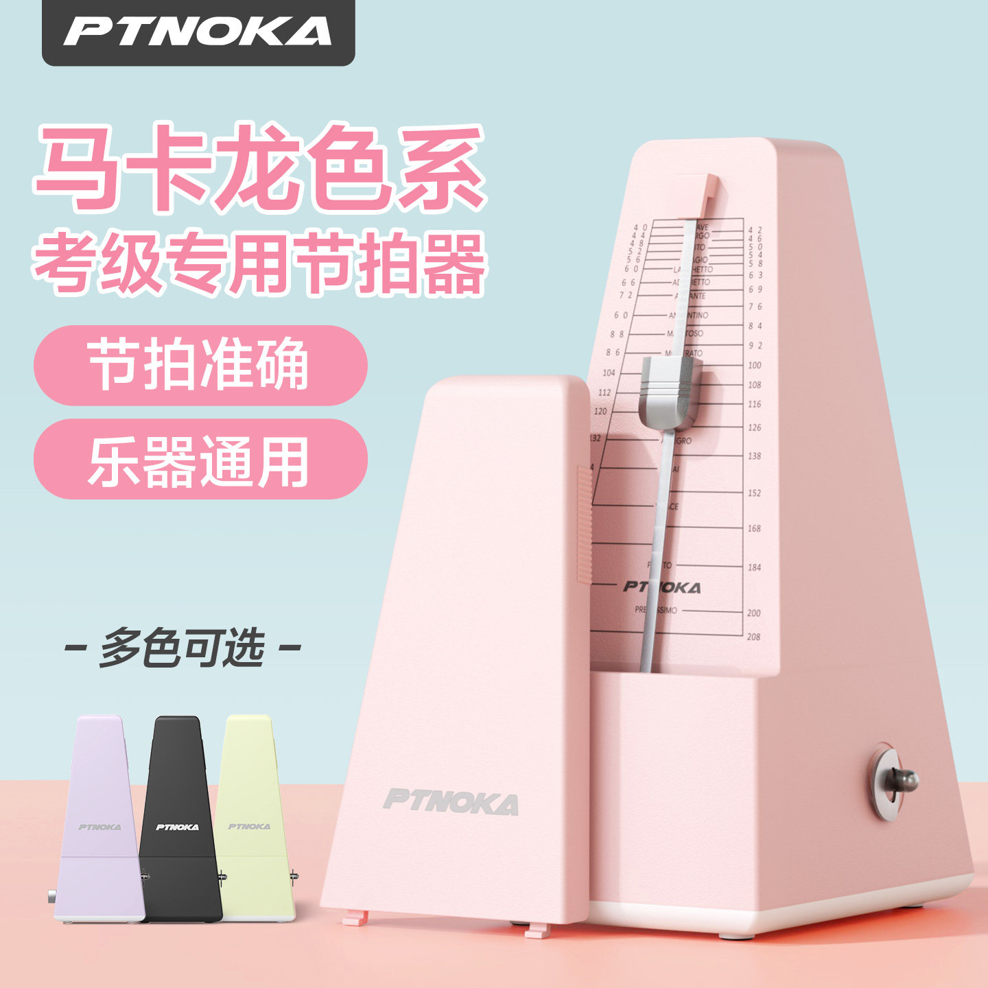 PTNOKA专业机械节拍器钢琴古筝儿童专用考级打拍吉他提琴琵琶二胡
